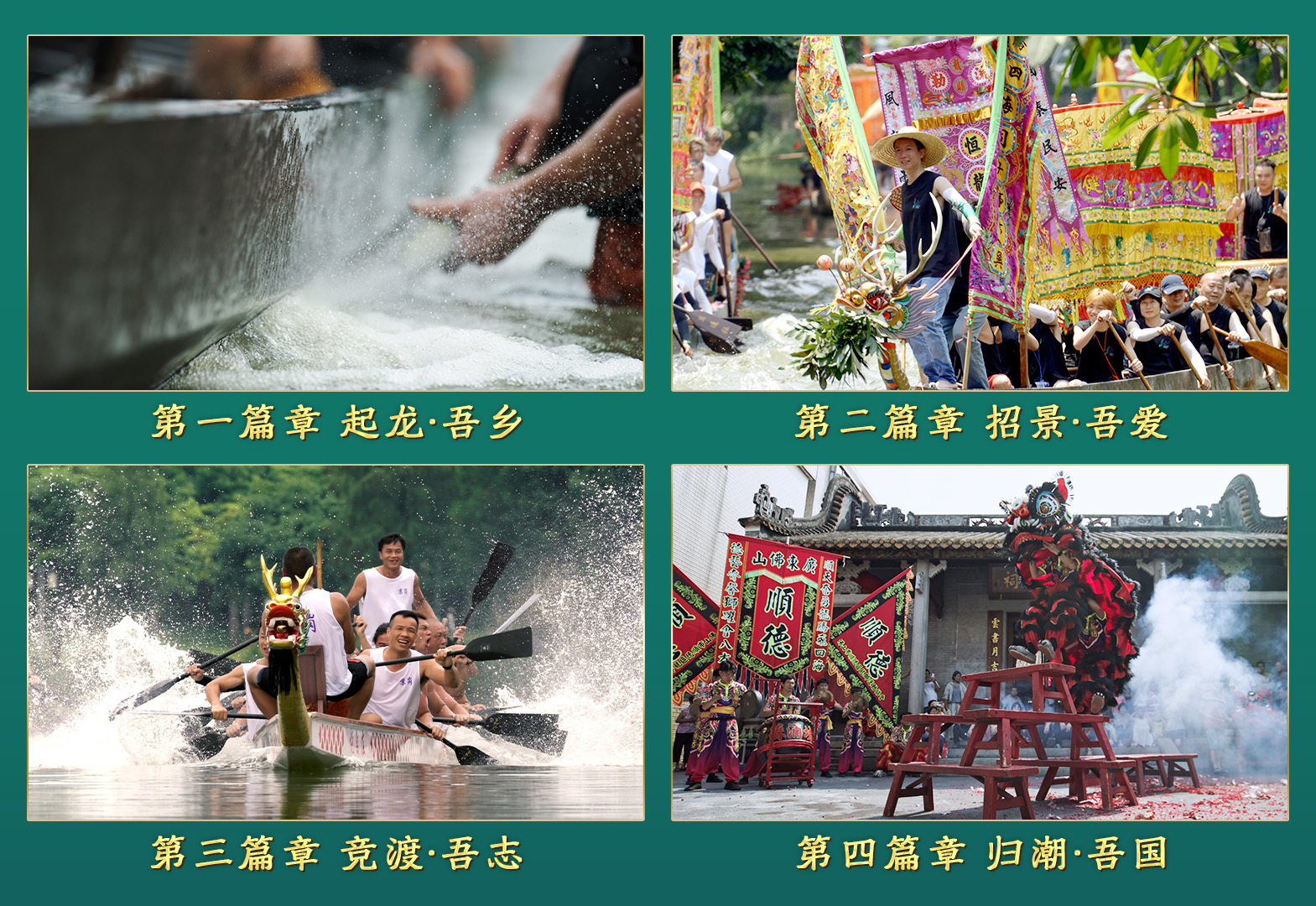 今晚八点！《百舸争流颂端阳》