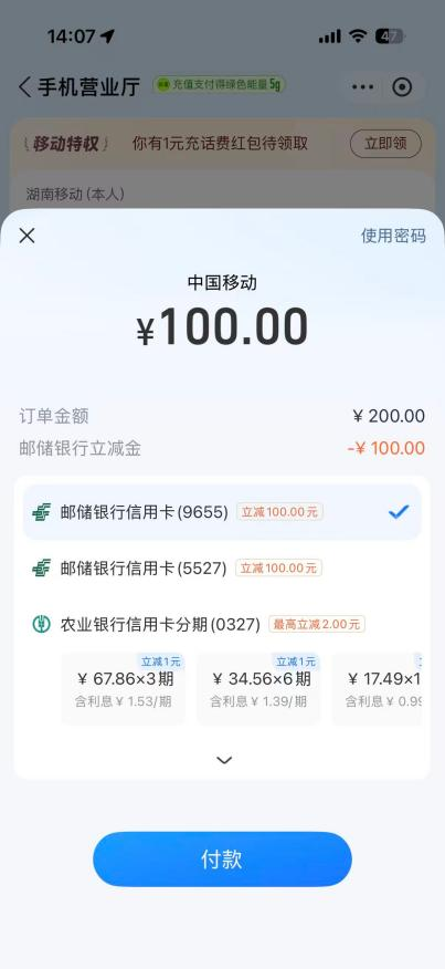 邮储银行湖南省分行：悦享分期 实惠为民