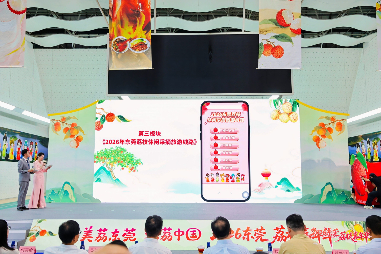 千年莞荔焕新 东莞荔枝嘉年华启幕