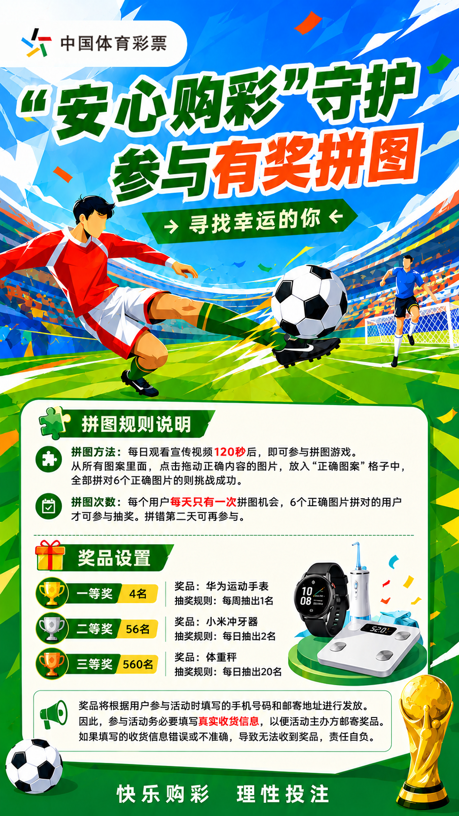 【趣味拼图赢好礼】河南体彩有奖活动参与热度持续攀升(图2)