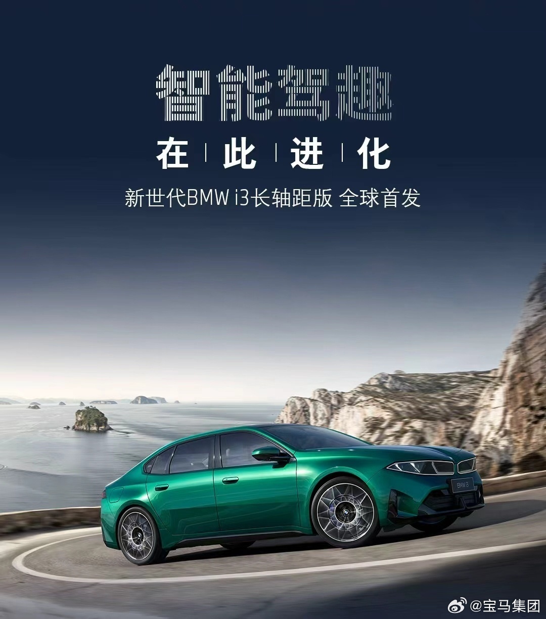 宝马新世代i3纯电轿车欧洲开放订购,6.59万欧元起