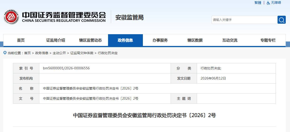 昶辉生物借员工账户炒股被罚30万：董事长决策，操盘富煌钢构