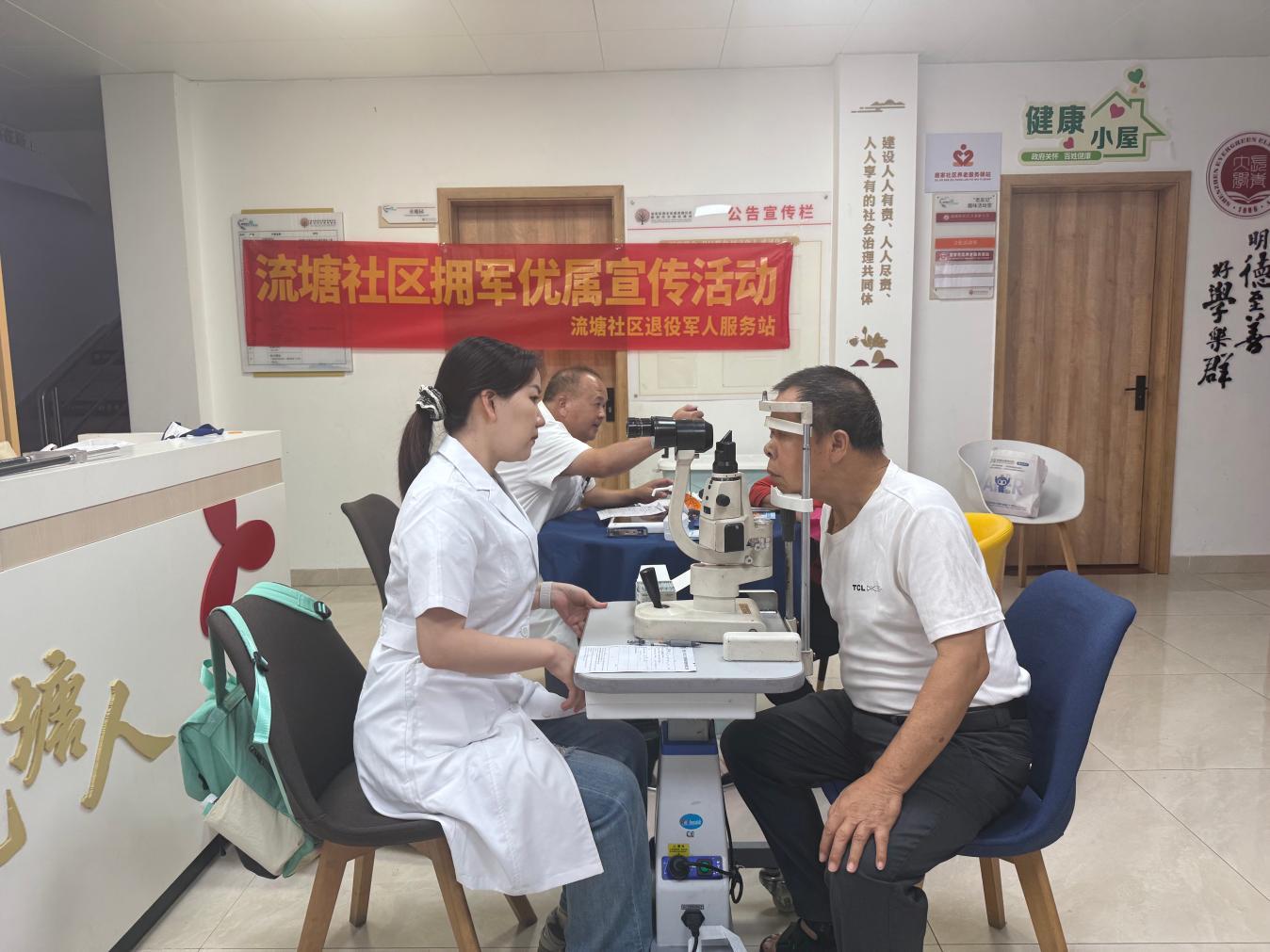 关爱老兵眼健康 贴心服务护光明——流塘社区开展退役军人眼科义诊便民活动