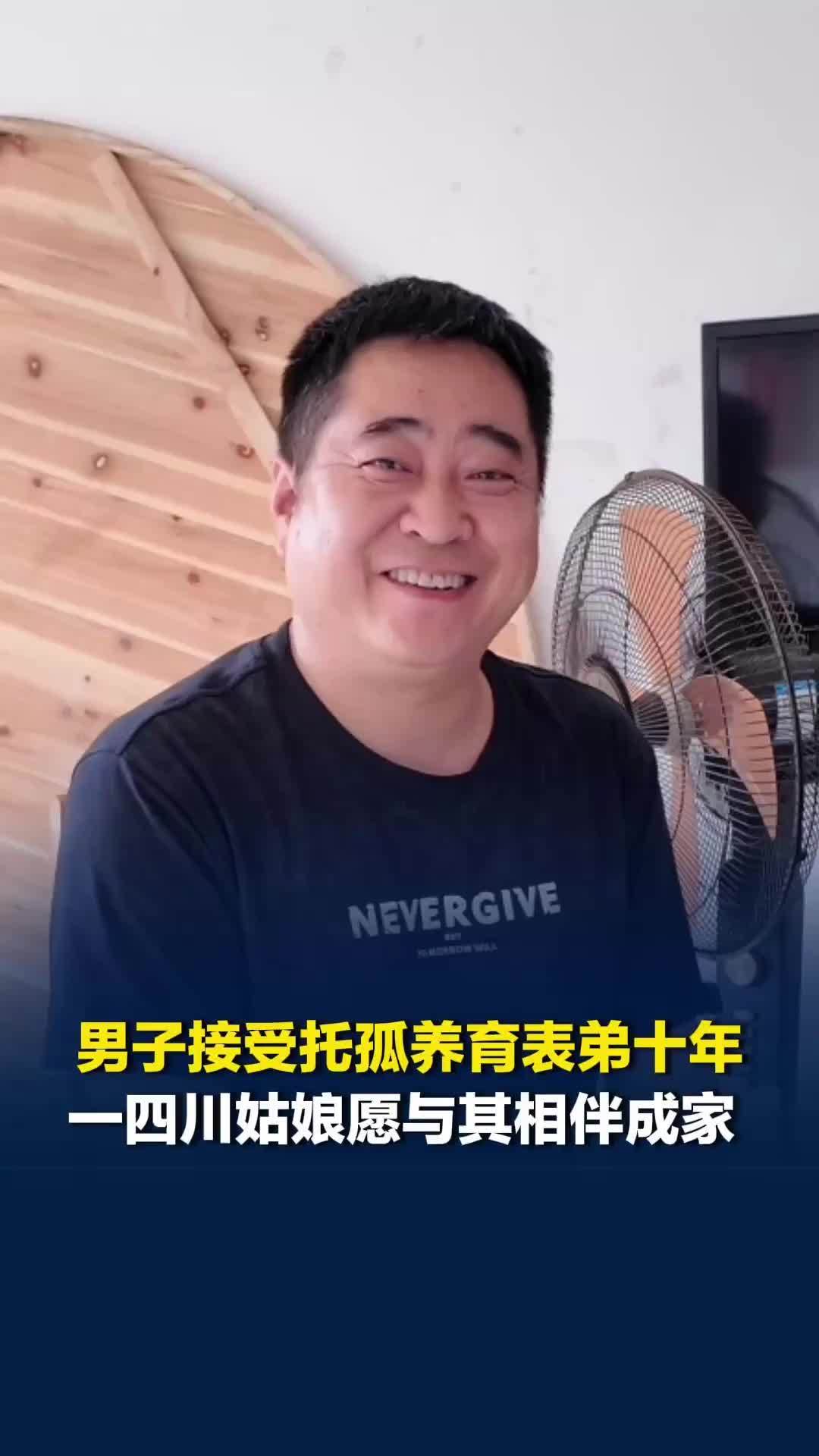 湖南男子接受小姨托孤，养育两表弟十年，一四川姑娘相识后千里奔赴