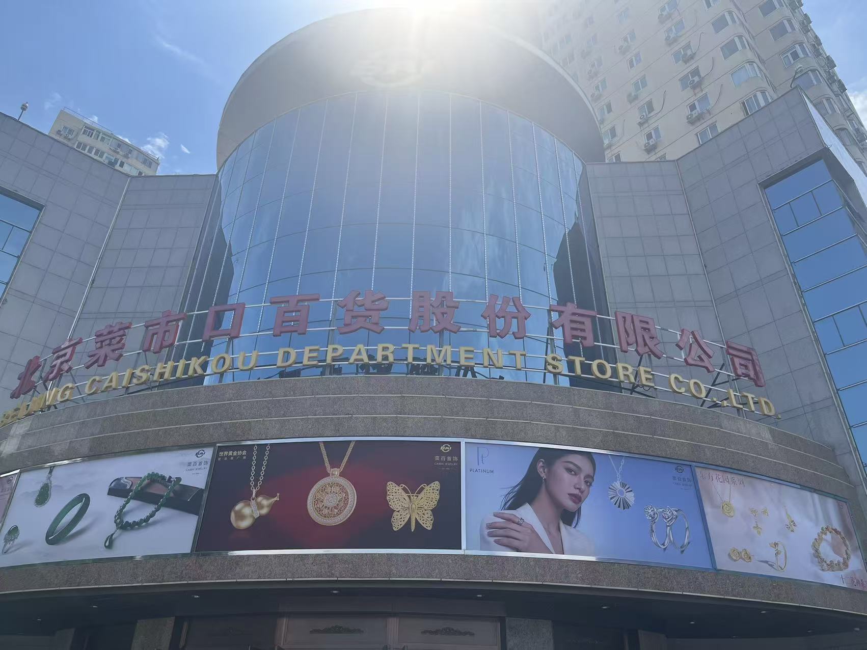 北京菜百总店。时代周报记者摄