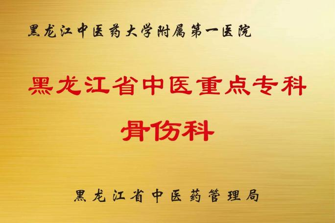 维多利亚老品牌官网|免费网址入口在线观看入口|黑龙江省中医重点专科（专病）系列展