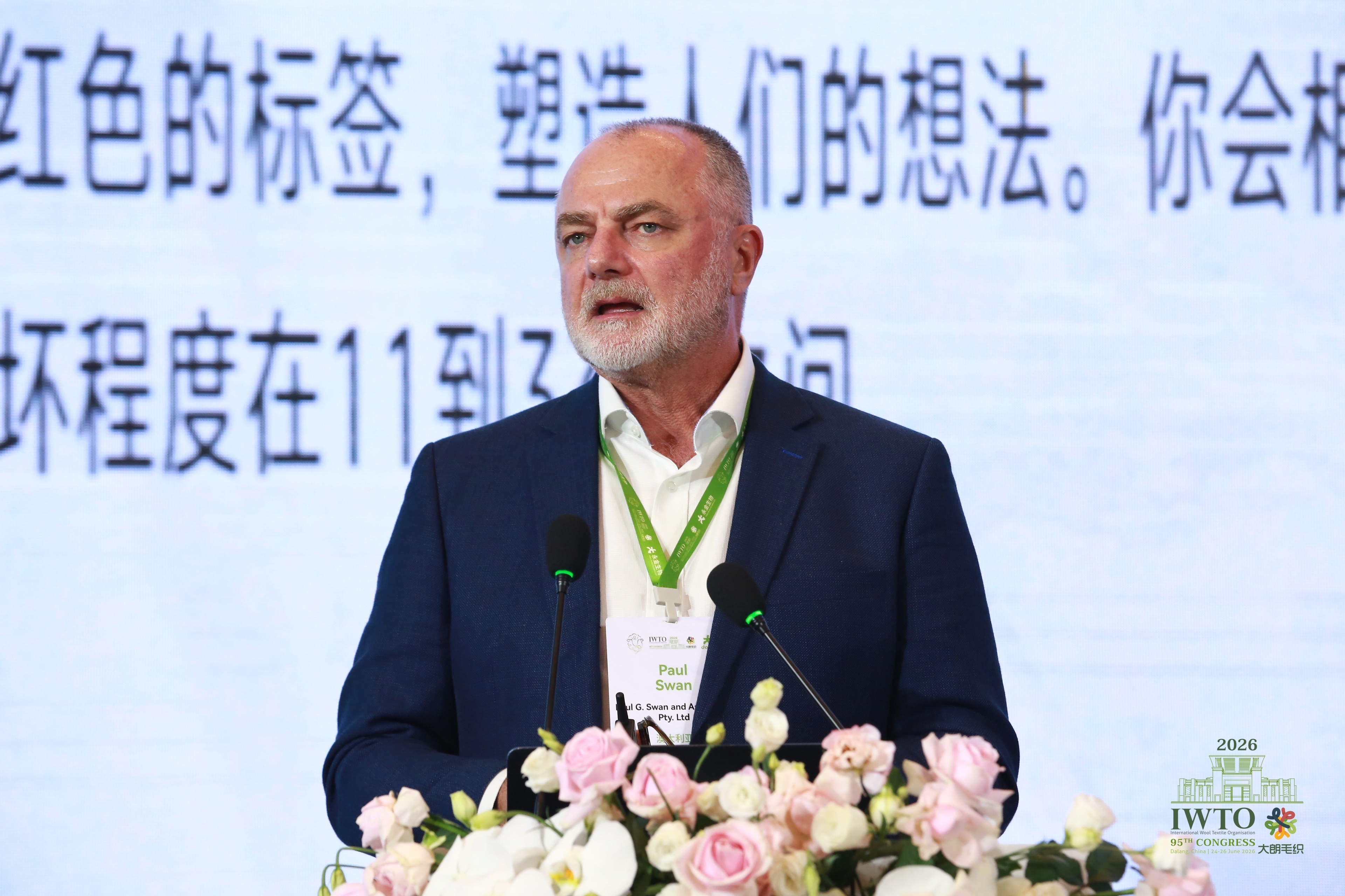 共筑可持续毛纺新生态——IWTO第95届国际毛纺大会在东莞大朗隆重开幕