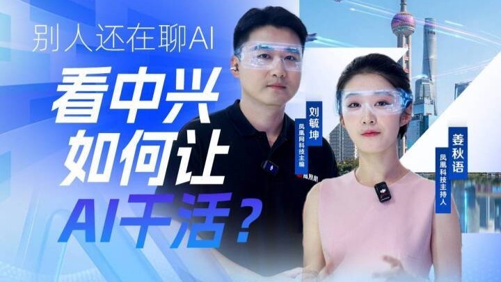 别人还在聊AI，看中兴如何让AI干活？