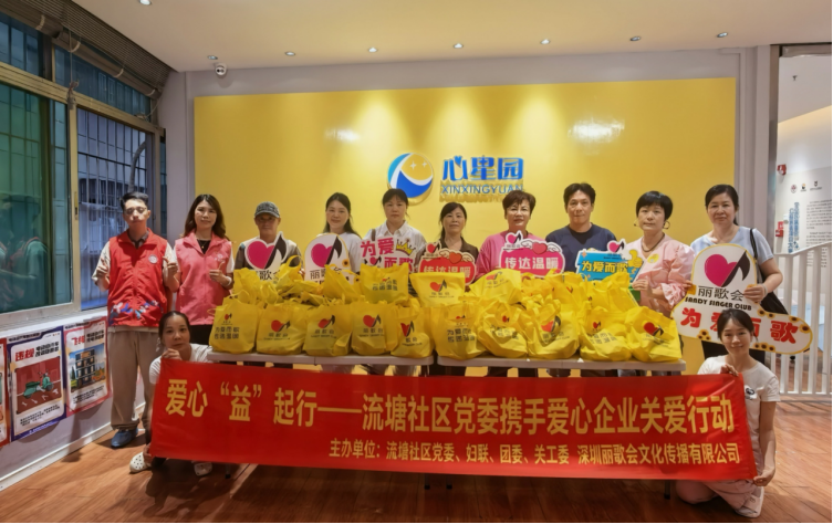 粽香伴温情 爱心“益”起行——西乡流塘社区联动爱心企业丽歌会开展端午暖心慰问活动