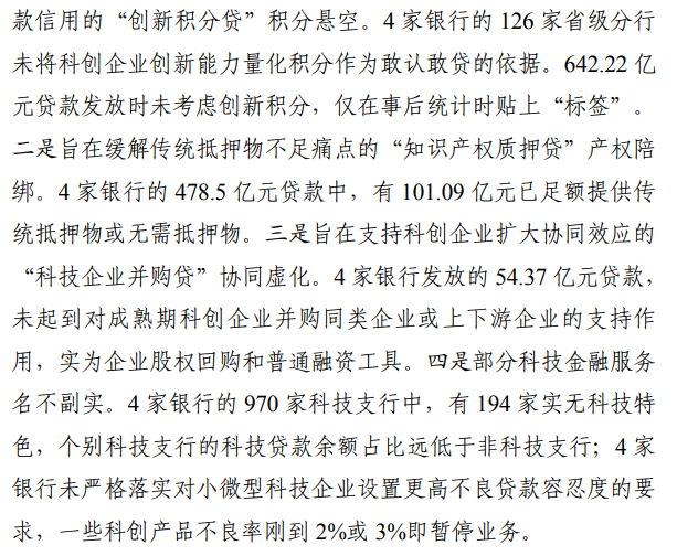 审计署：部分科技金融服务名不副实，有机构利用优惠政策不当牟利