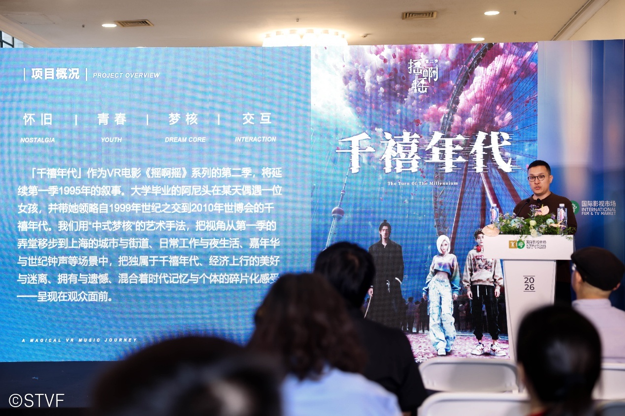 创享灵境CEO、VR导演张亦弛推介《千禧年代》