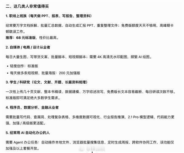 最贵一年6000元！专科版真值得买吗：豆包我方给出谜底