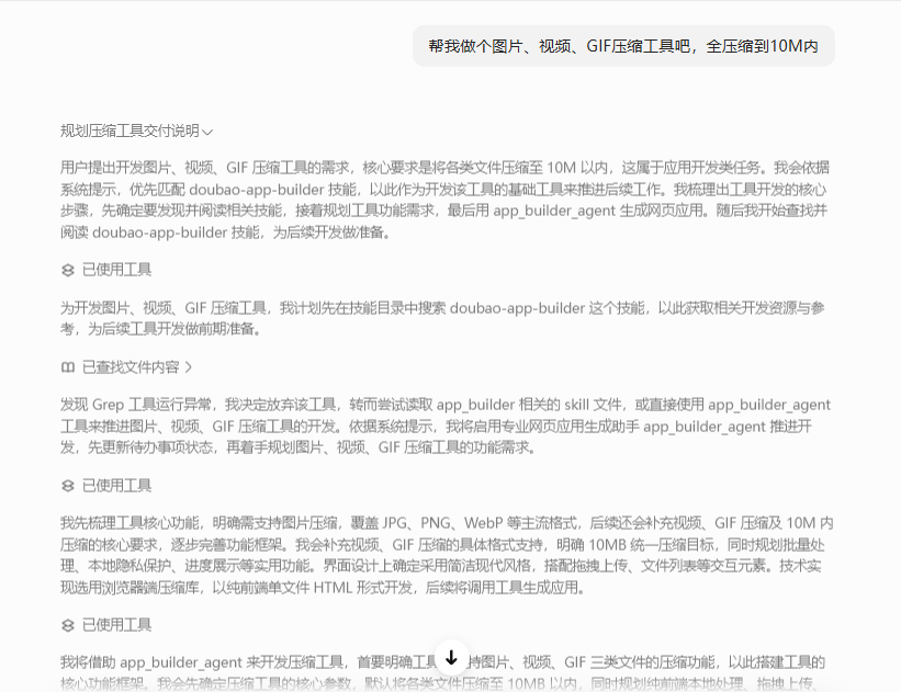 用豆包专业版干活后,我承认之前是我说话太大声了