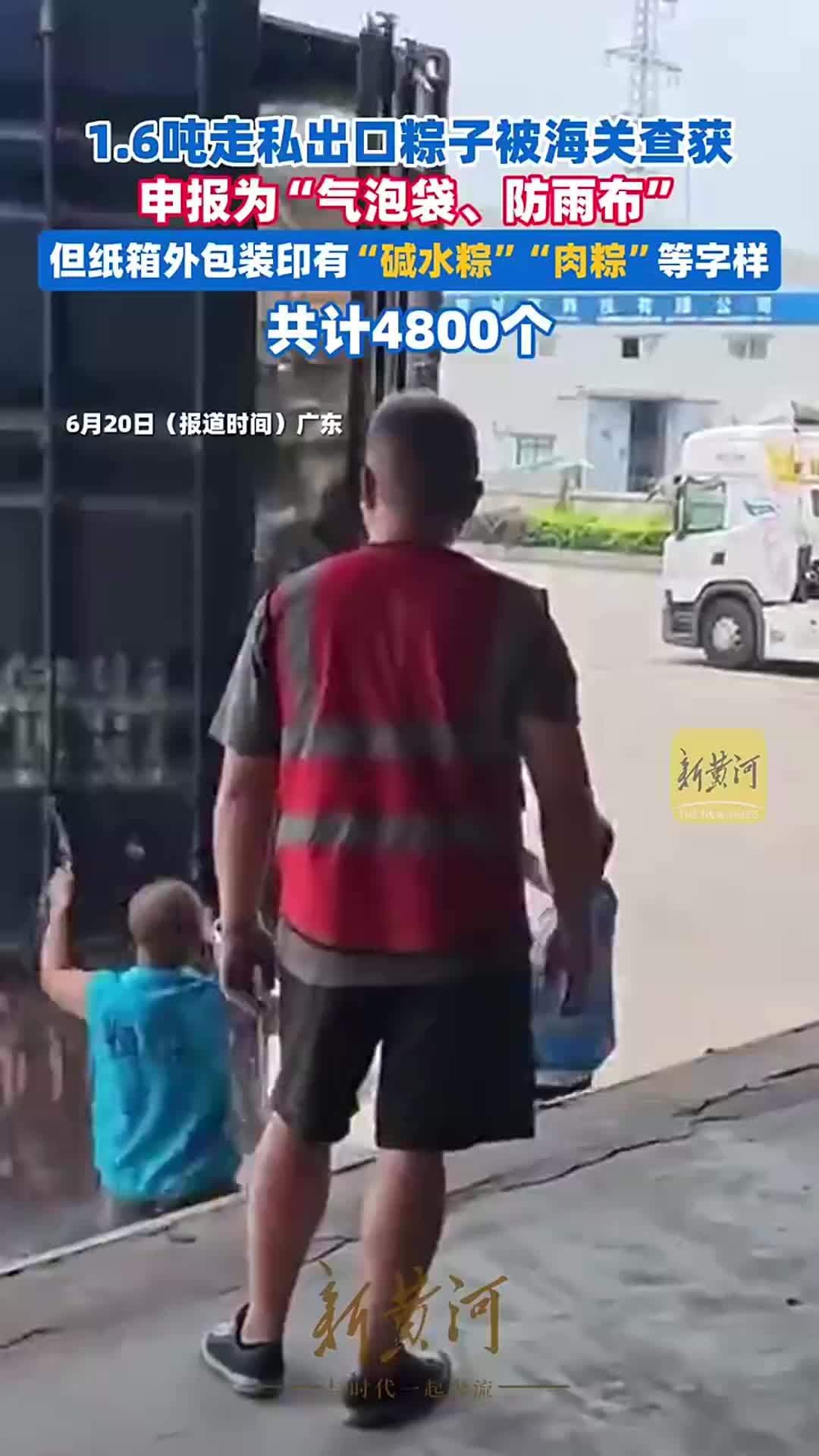 1.6吨走私出口粽子被海关查获，你没看错，就是粽子，共计4800个