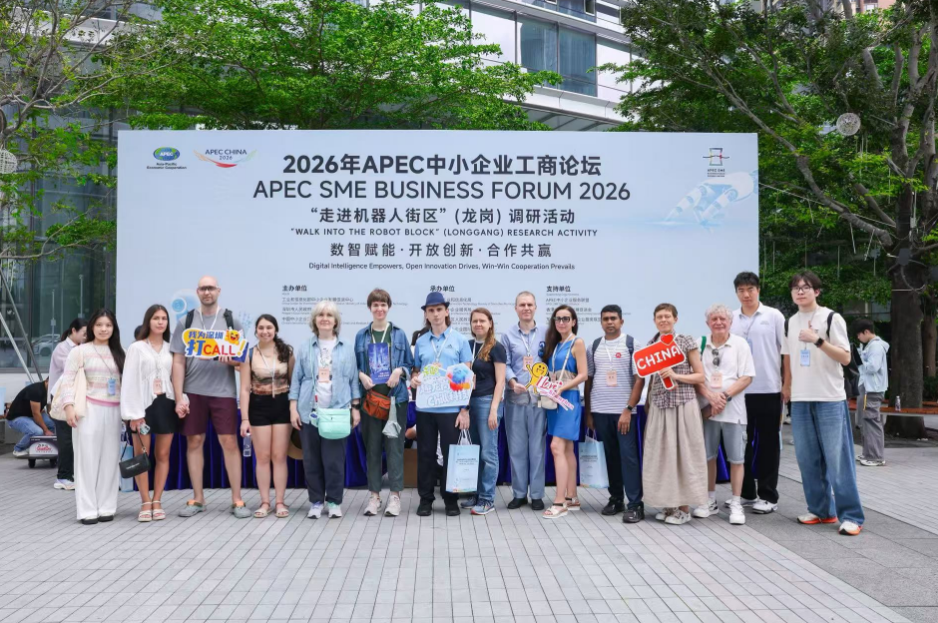 2026年APEC中小企业工商论坛特色调研走进龙岗机器人街区