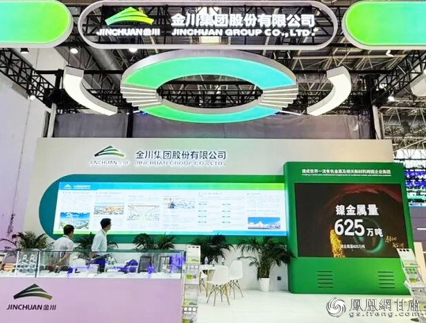 金川集团作为甘肃省唯一先进制造链代表企业亮相链博会 金川集团供图