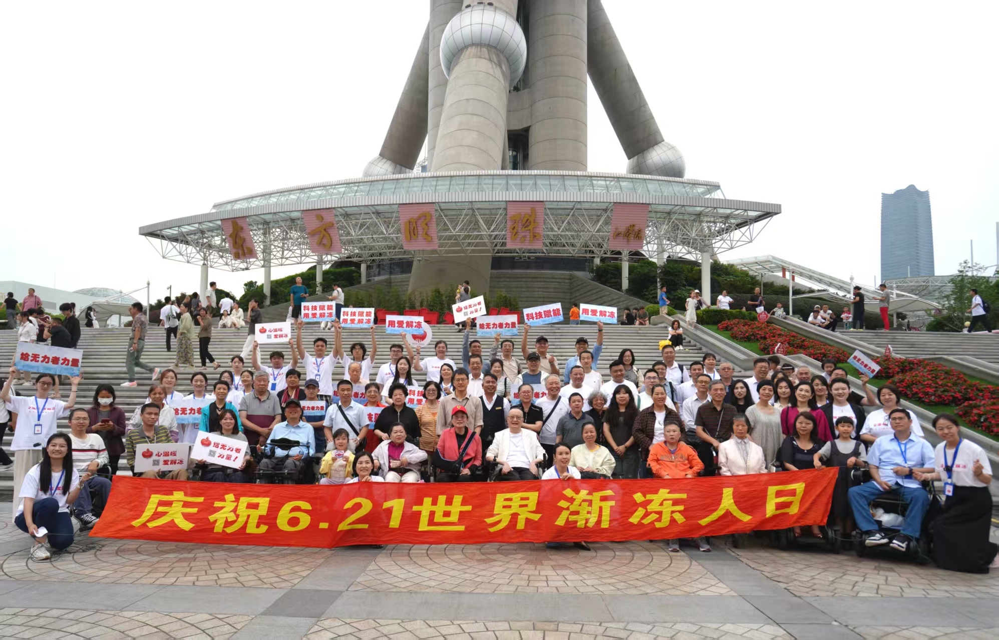 第24届庆祝世界渐冻人日关爱活动在上海举行