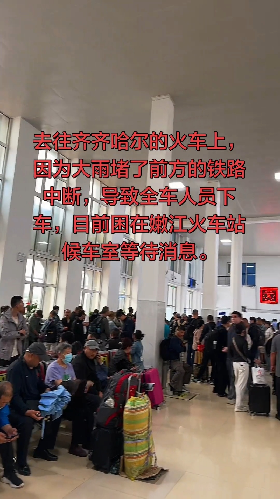 漠河至齐齐哈尔的列车因降雨影响停运