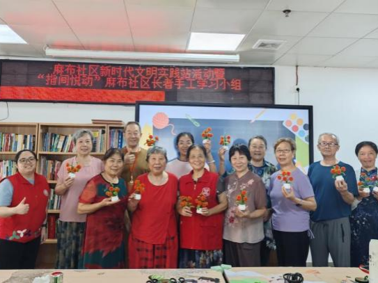 巧手悦享晚年 指尖点亮生活 --麻布社区 “指间悦动” 长者手工小组圆满落幕