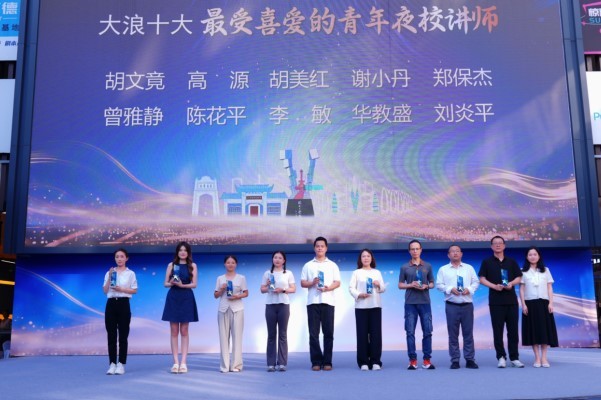 大浪发布十大科技潮品,星光合伙人集结绘就文明同心圆