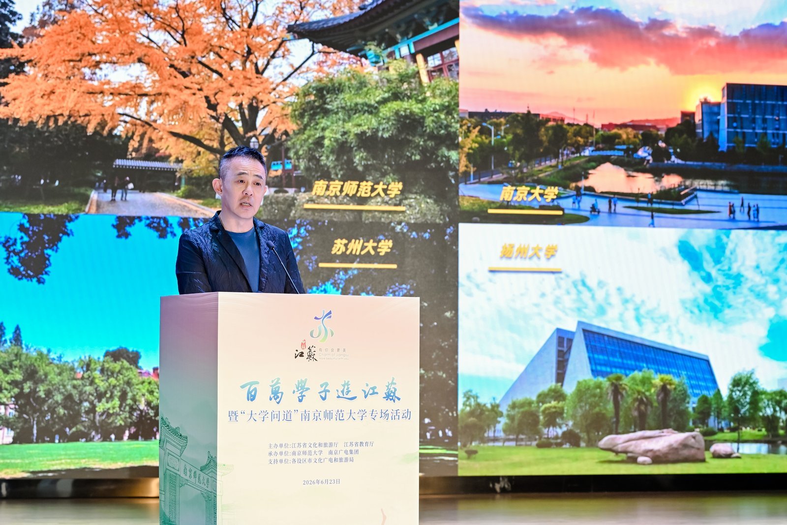“百万学子游江苏”暨“大学问道”南师大专场启幕，全国考生解锁暑期文旅专属礼包