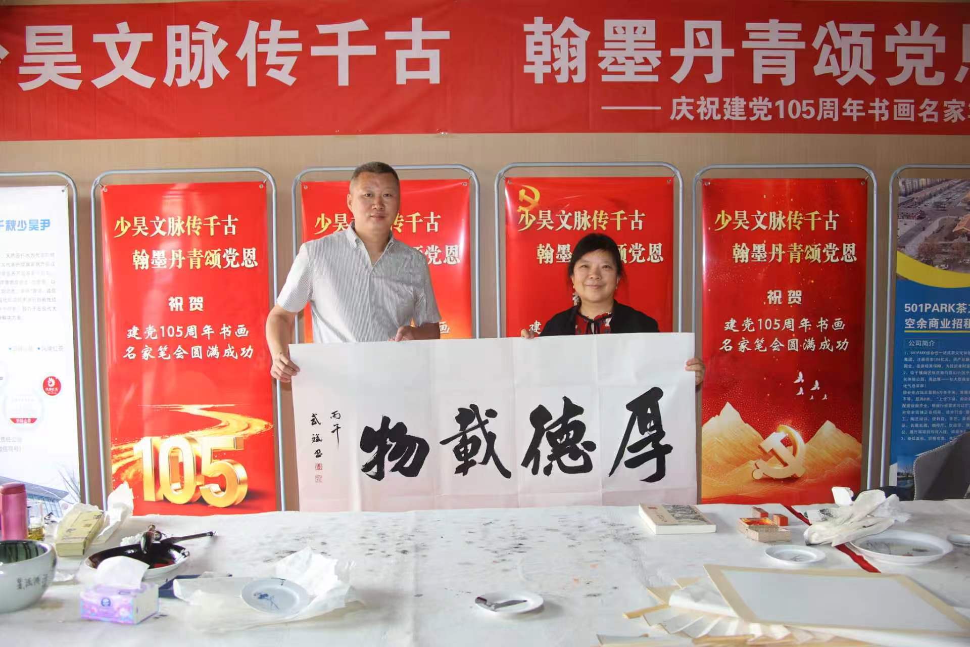 少昊文脉传千古 翰墨丹青颂党恩——庆祝建党105周年书画名家笔会在济南隆重举行