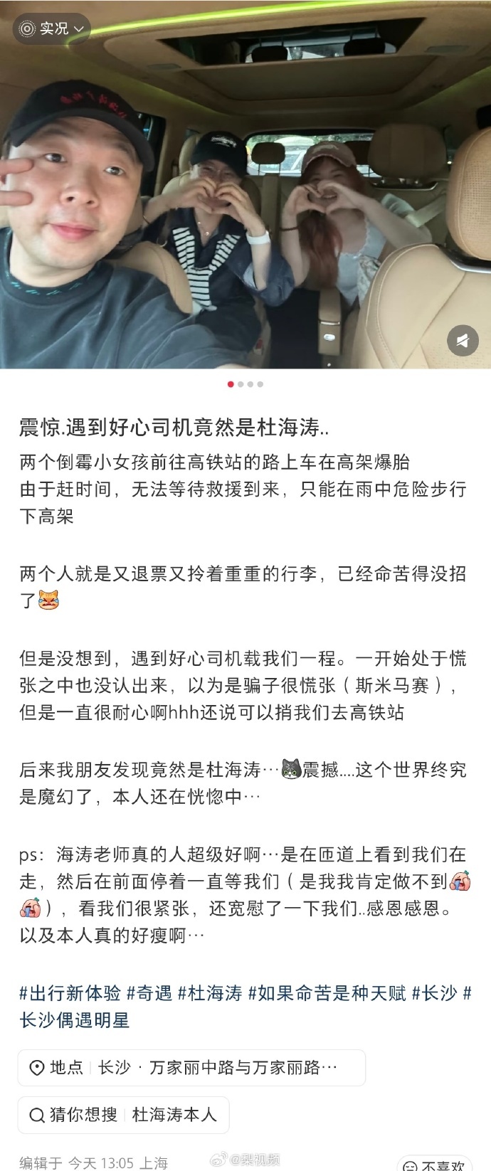 杜海涛雨中帮爆胎路人去车站，沈梦辰赞善良却嫌其不瘦  第3张