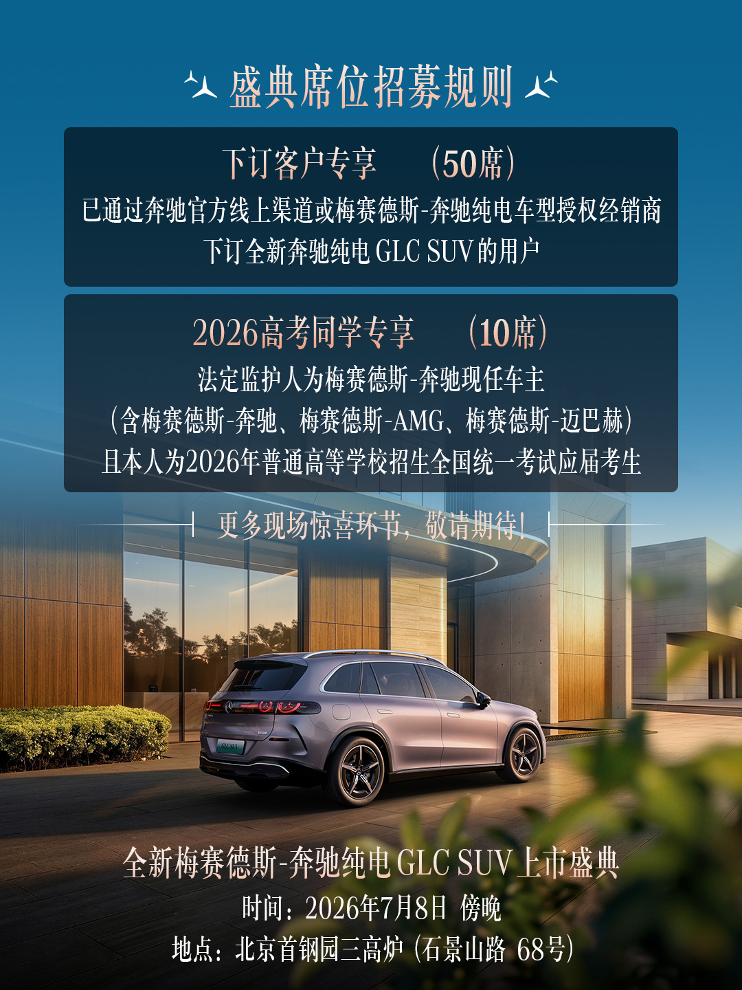 全新奔驰纯电GLC上市定档:配星徽全景式天幕,预售34.9万元起