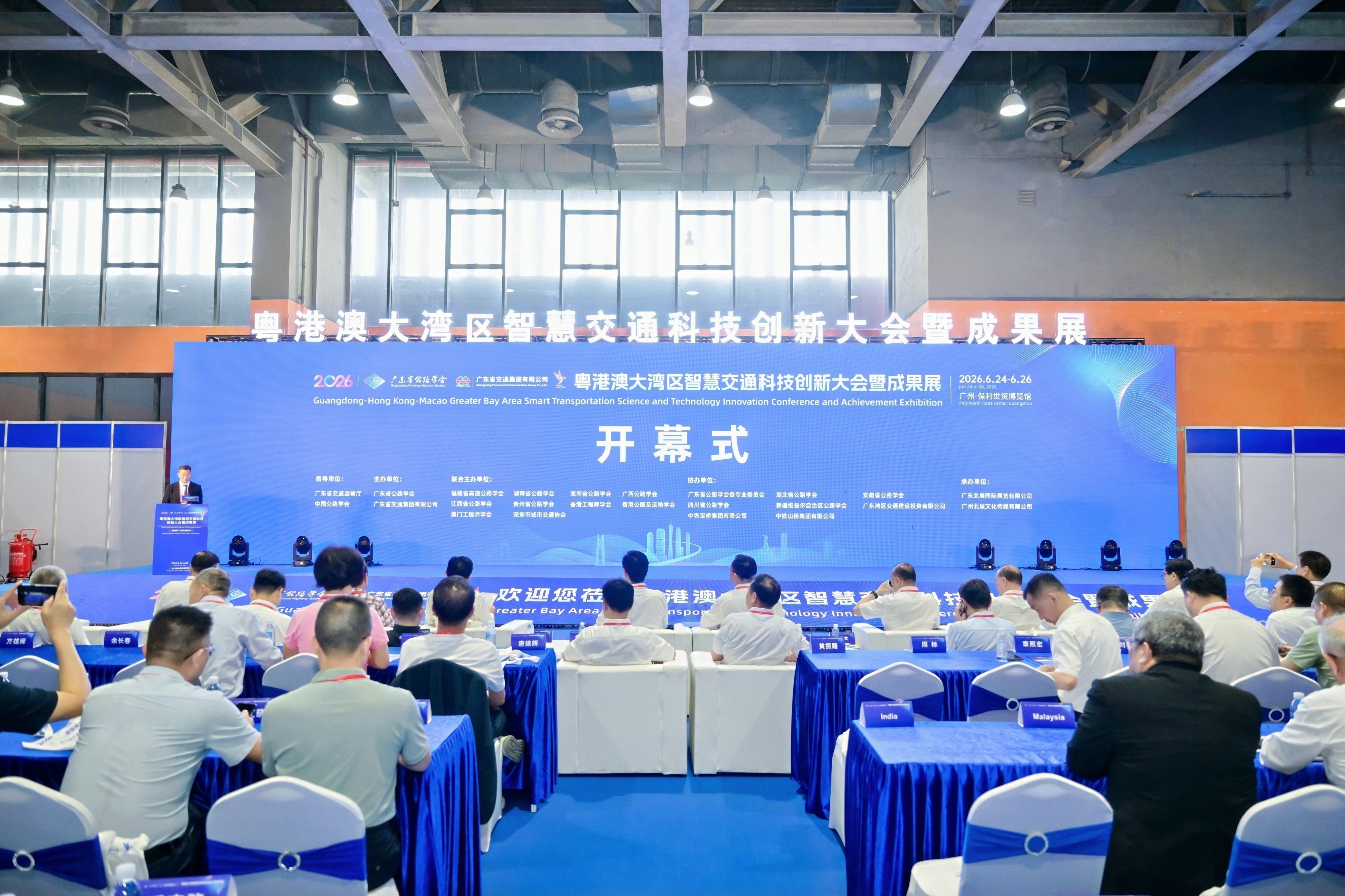 图:2026粤港澳大湾区智慧交通科技创新大会开幕式现场