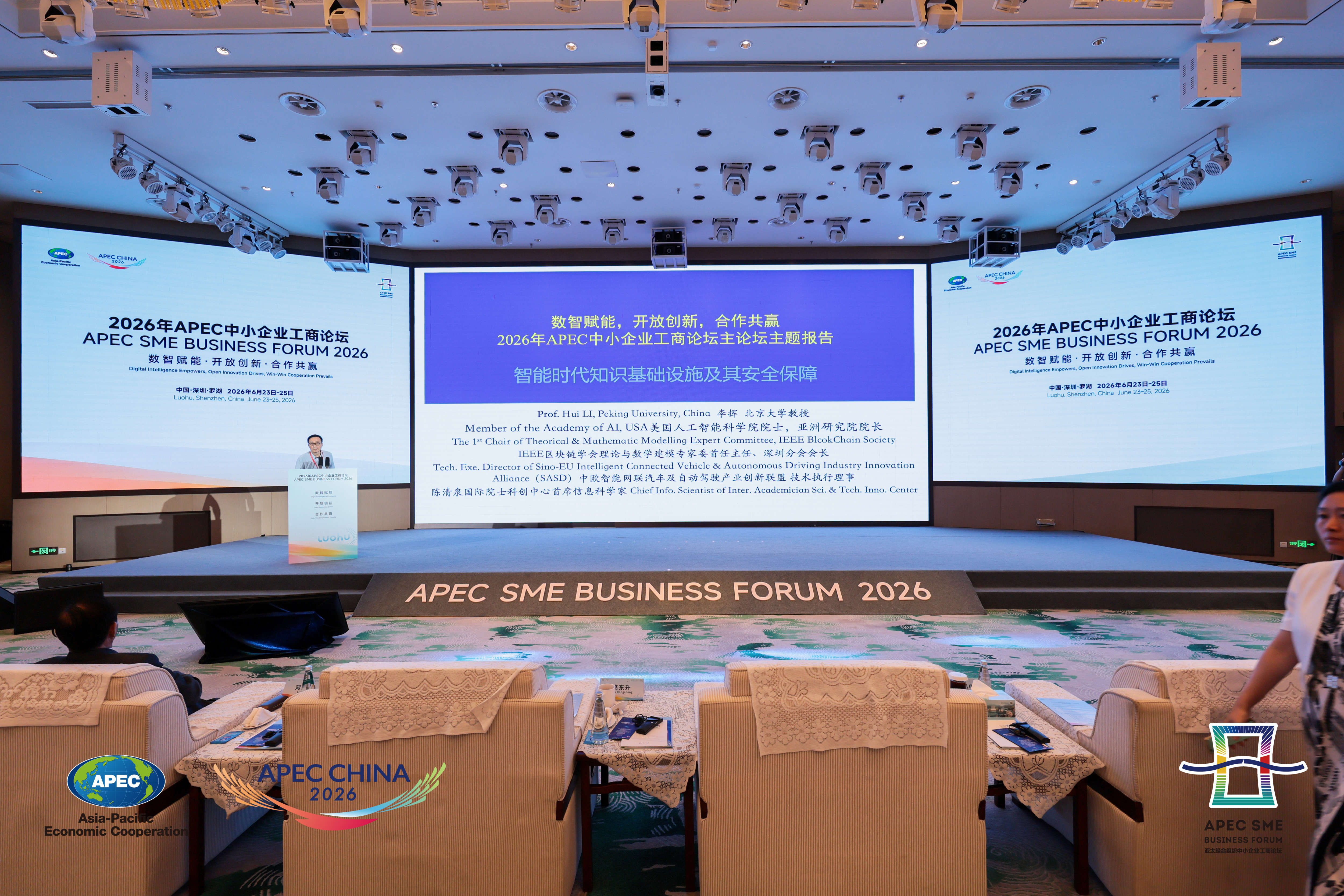 APEC中小企业工商论坛达成多项合作,亚太中小企业合作区(深圳罗湖)亮相