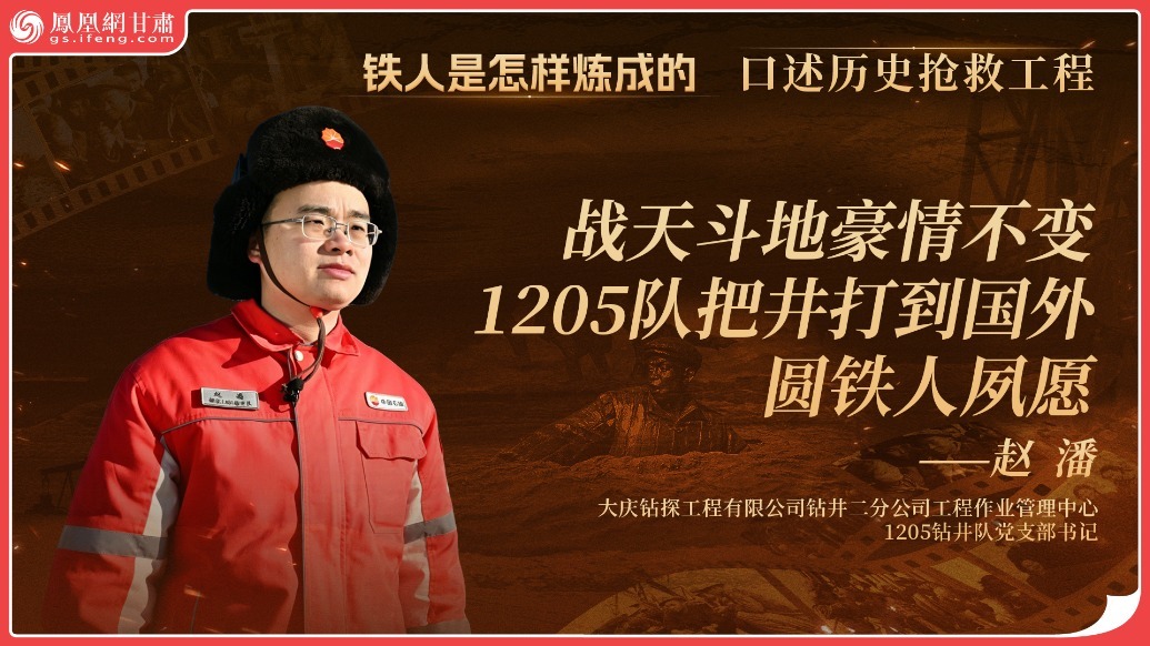 铁人是怎样炼成的（50）丨战天斗地豪情不变　1205队把井打到国外圆铁人夙愿