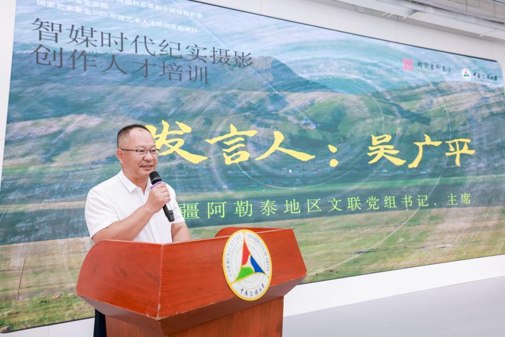 阿勒泰地区文联党组书记、主席吴广平致辞