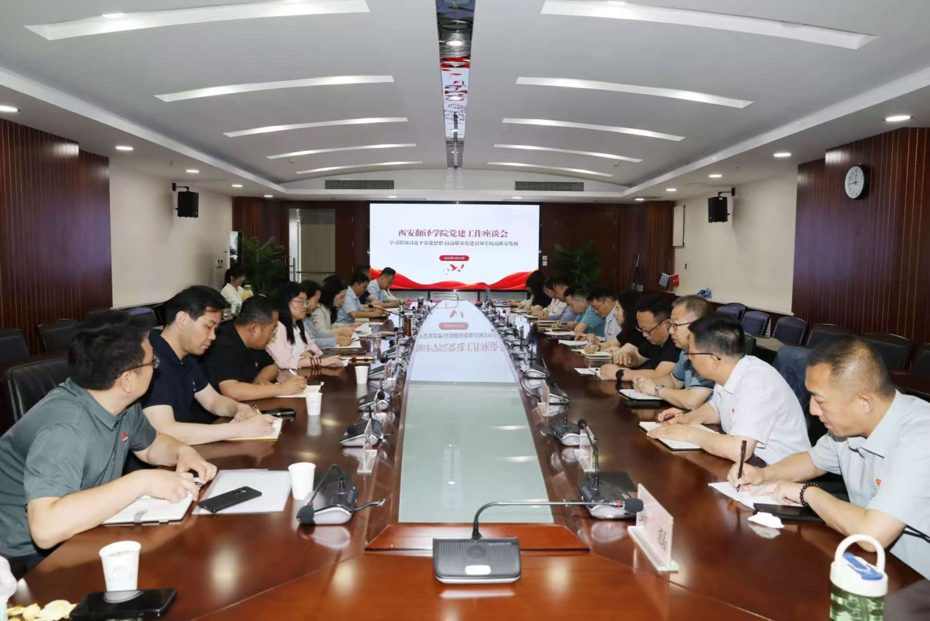 西安翻译学院召开党建工作座谈会:聚焦“真融合” 破解“两张皮” 打好“特色牌” 联建“结硕果”