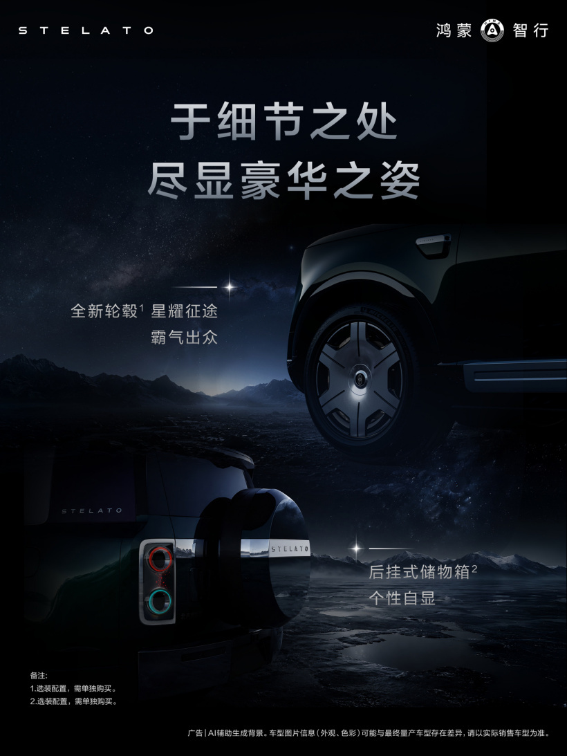 鸿蒙智行首款硬派SUV享界G9外观公布 余承东:希望展现不一样的硬派美学