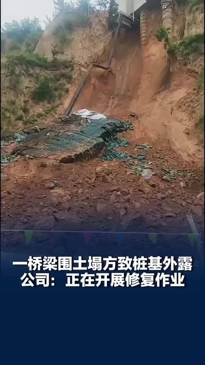 河南一大桥桥腿围土滑坡致外露