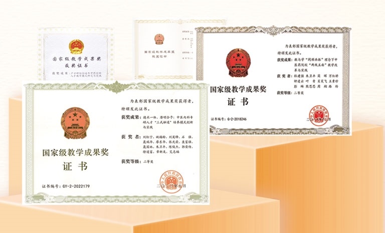 江西中医药大学连续四届荣获国家级教学成果奖。