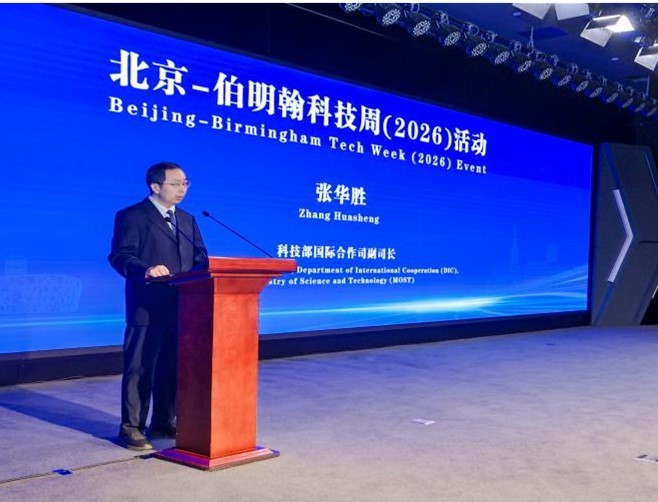 首届北京—伯明翰科技周（2026）活动成功举办  搭建中英企业“双向出海”创新通道