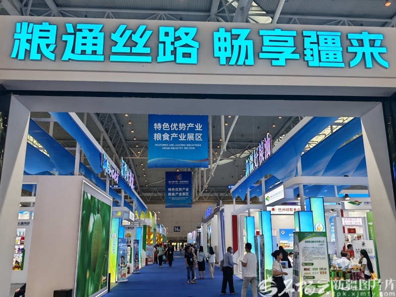 第九届中国—亚欧博览会首次设立特色优势产业粮食产业展区，图为展区一角。（6月25日摄）石榴云/新疆日报记者 蔡增乐摄