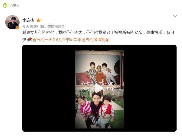 李连杰父亲节罕晒与四女儿早期合照：我陪你们长大，你们陪我变老
