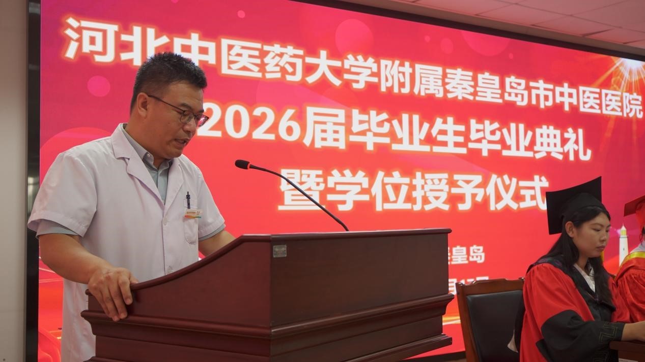 河北中医药大学附属秦皇岛市中医医院2026届本科生毕业典礼暨学位授予仪式院举行