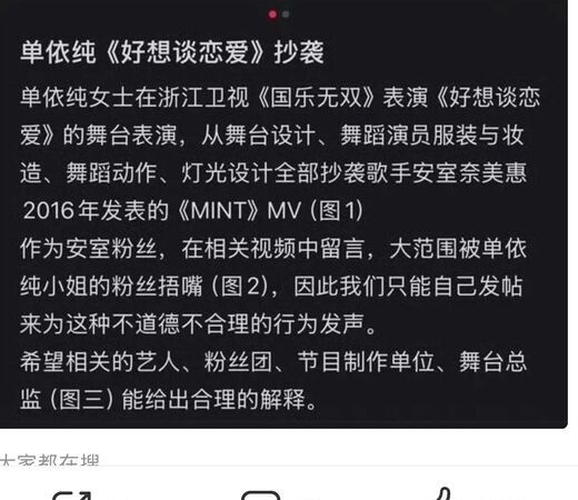 单依纯演出被指抄袭安室奈美惠，舞台服装灯光几乎完全一致