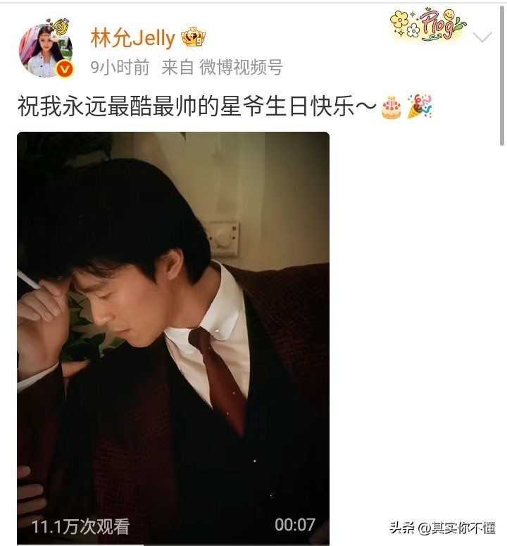 11年不间断!林允卡点发文为周星驰庆生,尽显娱乐圈人情世故
