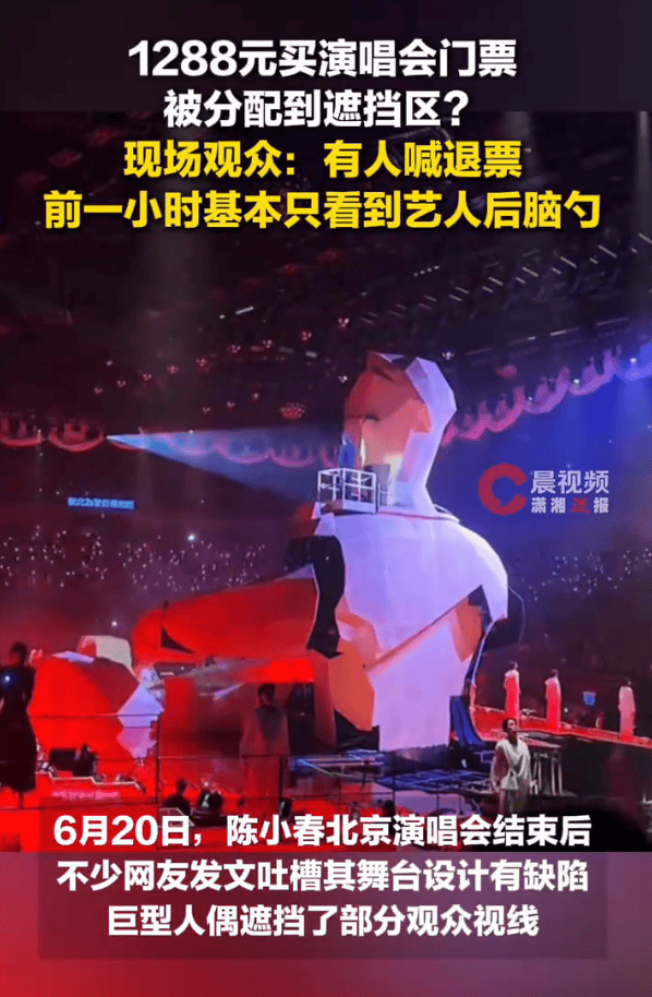 陈小春演唱会高价票仅见背影，观众集体要求退票
