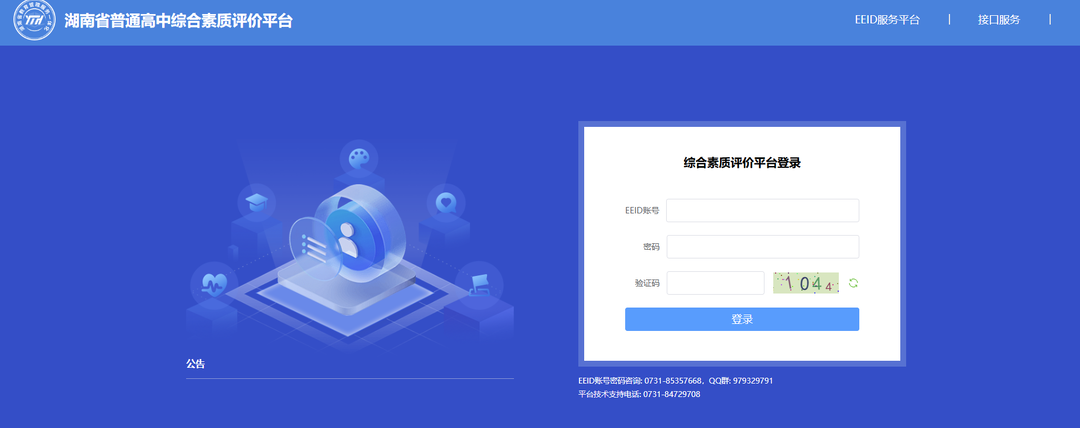 湖南高中综评平台20上线主打一个“减负”(图1)