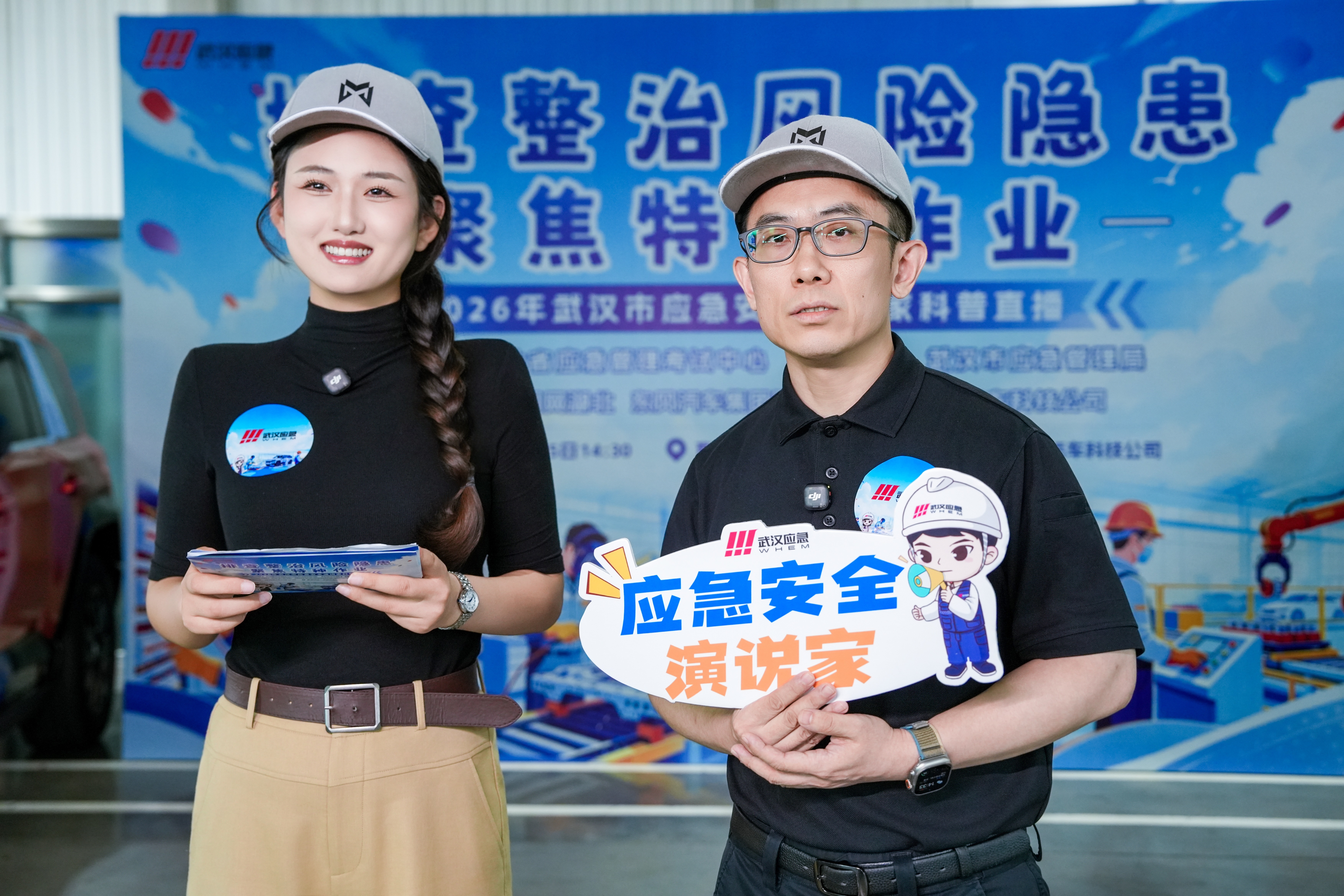 排查整治风险隐患 聚焦特种作业 2026年武汉市应急安全演说家科普直播走进企业生产车间