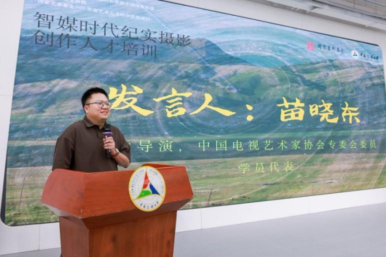学员代表苗晓东导演分享纪实创作心得