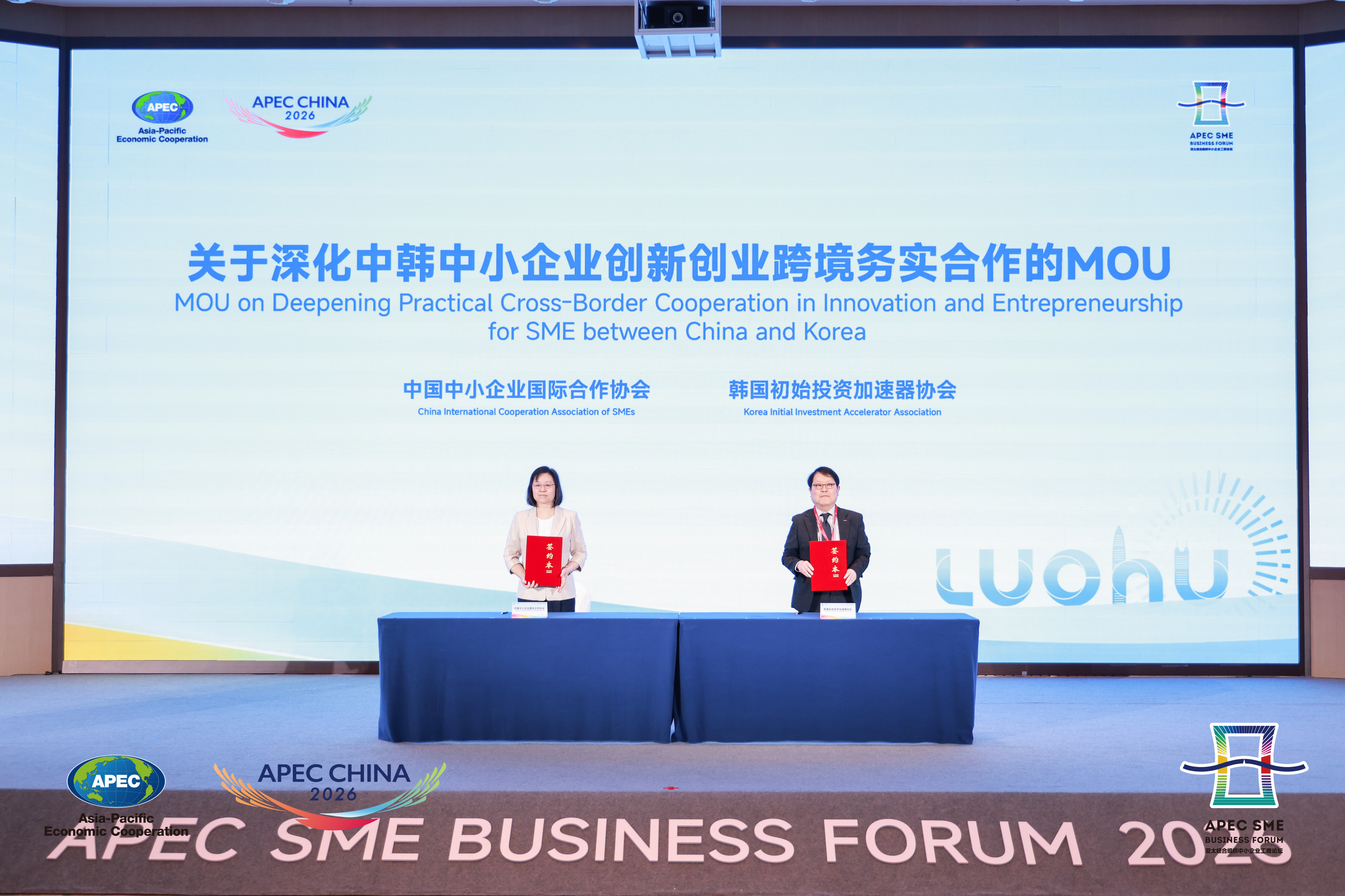 APEC中小企业工商论坛达成多项合作,亚太中小企业合作区(深圳罗湖)亮相