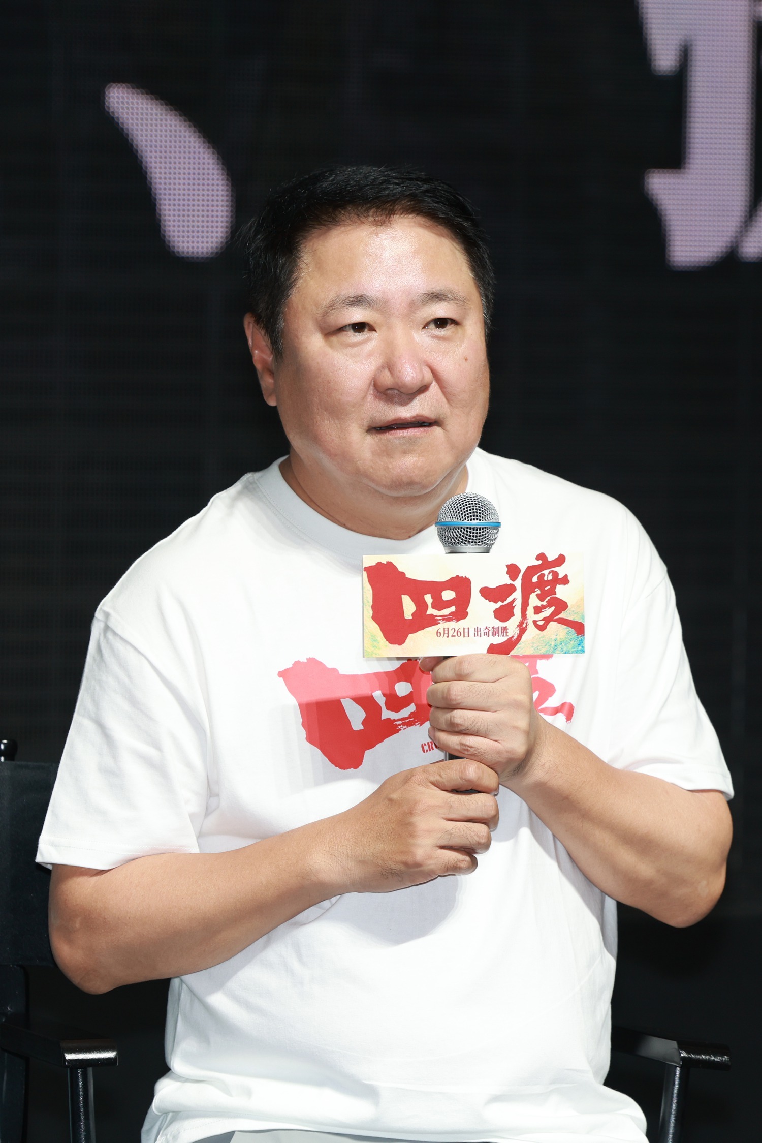 电影四渡北京首映引爆暑期档，近两千观众与18位主创共襄盛举