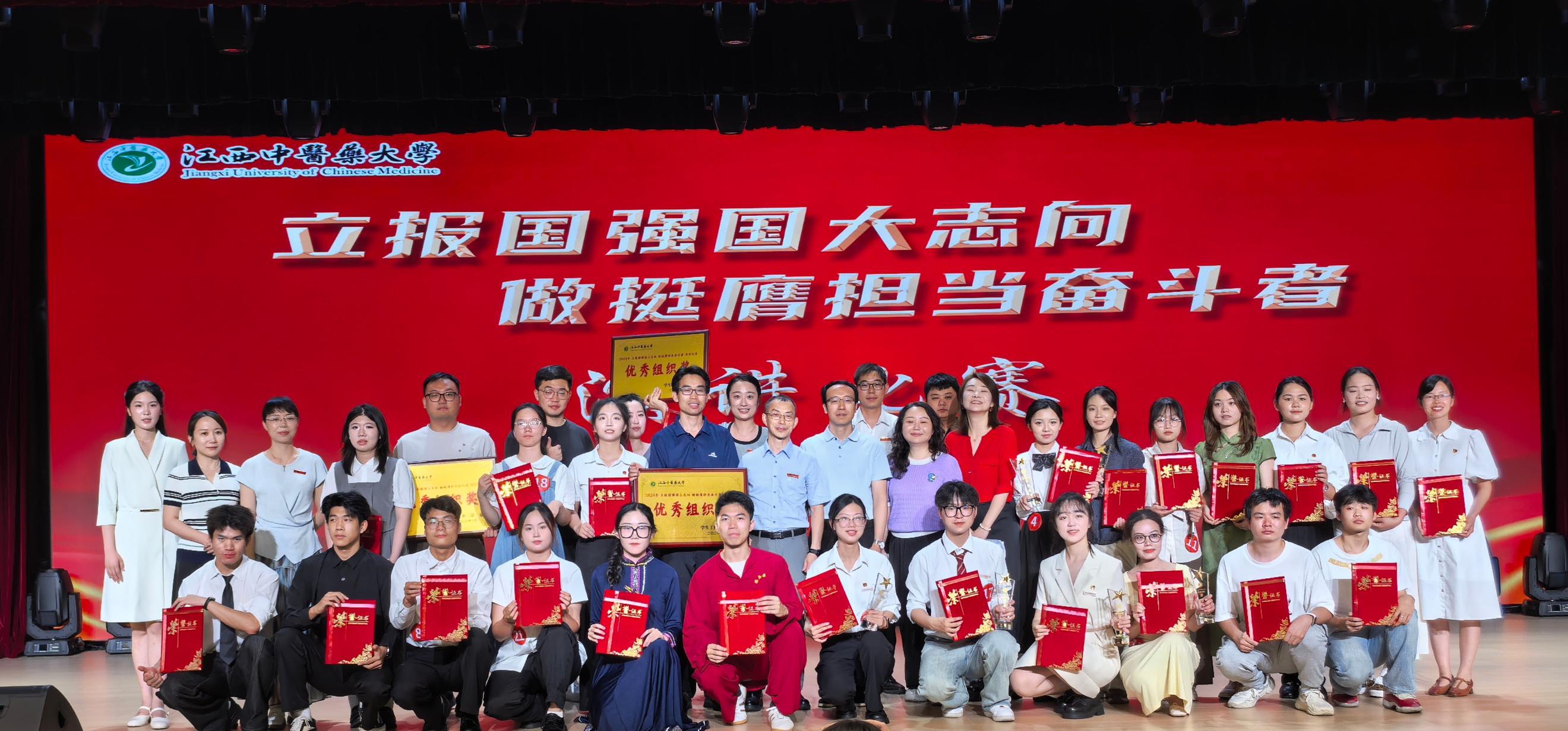江西中医药大学举办“立报国强国大志向 做挺膺担当奋斗者”主题演讲比赛.