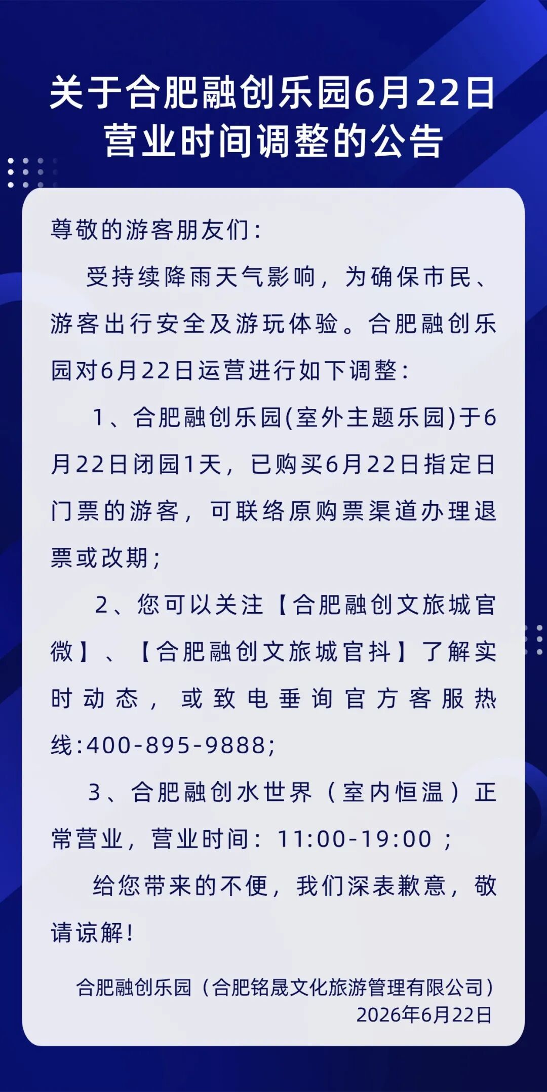因天气影响，安徽多个景区暂停开放!